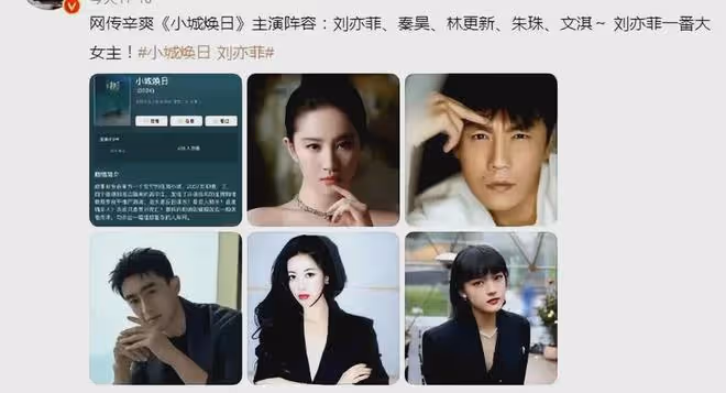 劉亦菲懸疑新劇《小城煥日》!漫長的季節導演,搭檔秦昊林更新