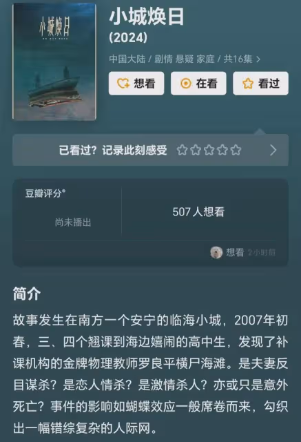 劉亦菲懸疑新劇《小城煥日》!漫長的季節導演,搭檔秦昊林更新