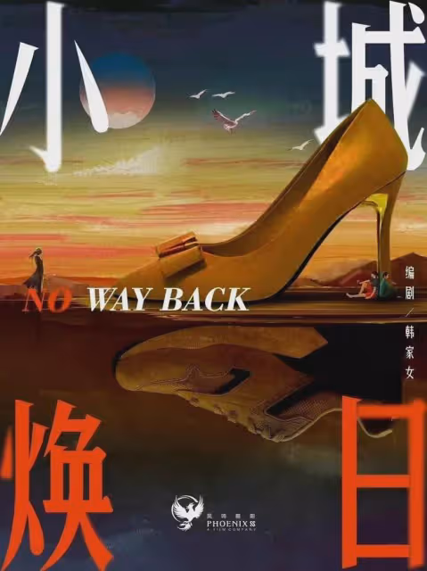 劉亦菲懸疑新劇《小城煥日》!漫長的季節導演,搭檔秦昊林更新