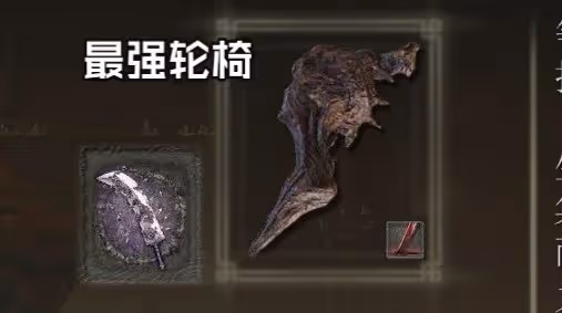 《艾爾登法環》DLC常見輪椅玩法分享