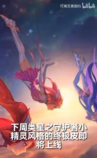 《無畏契約》新套裝上線時間