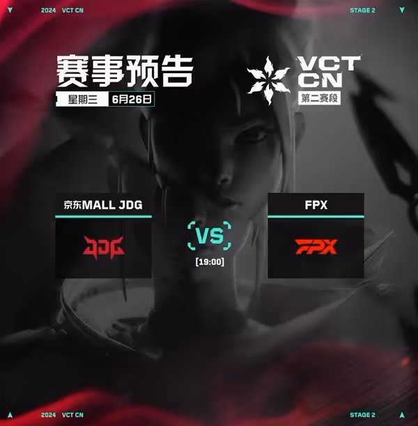 《無畏契約》VCT CN聯賽6月23日賽果