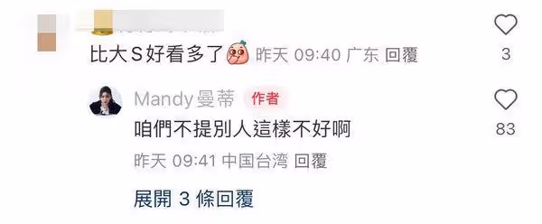 Mandy遭陸網攻擊又被評「比大S好看多了」 正面直球回:這樣不好