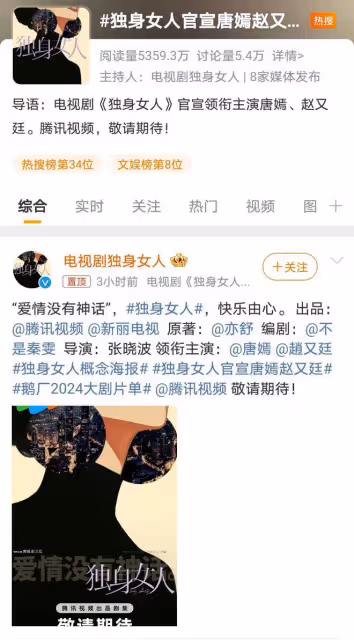唐嫣官宣新劇《獨身女人》,頂配班底加盟,轉型之作引期待!