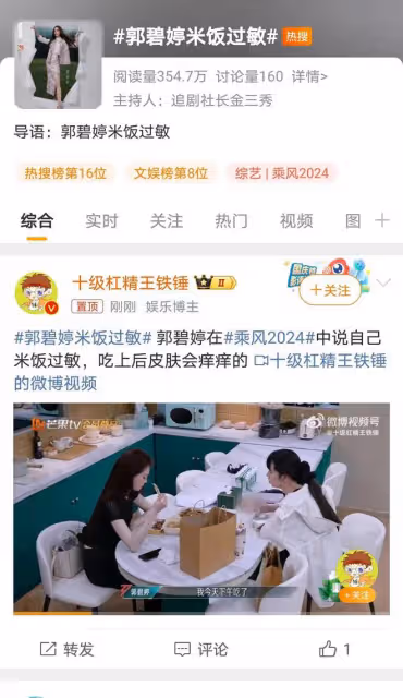 郭碧婷自曝米飯過敏,奇特過敏源引關注,健康狀況成焦點