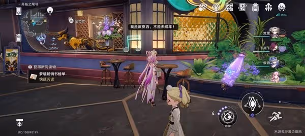 《崩壞:星穹鐵道》2.3新增書籍收集攻略