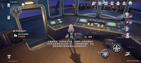 《崩壞:星穹鐵道》2.3新增書籍收集攻略