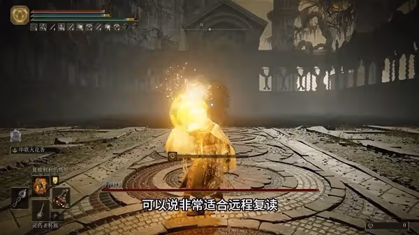 《艾爾登法環》DLC串聯火花香套路推薦