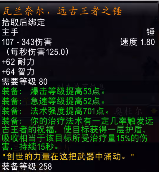 WLK懷舊服橙錘怎麼獲得 瓦蘭奈爾·遠古王者之錘獲取攻略