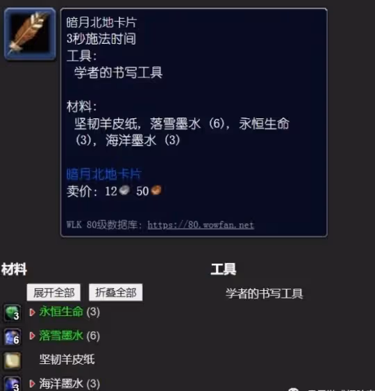 WLK懷舊服新區賺金方法 銘文製作暗月偉大卡牌攻略
