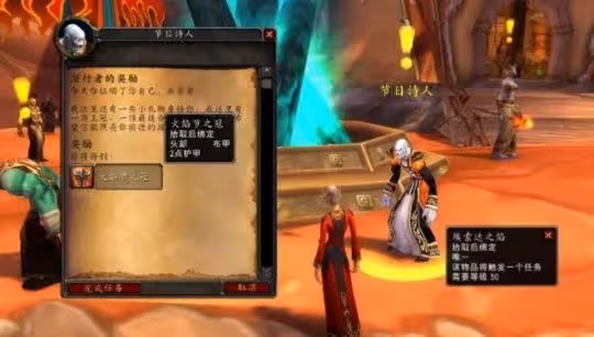 WLK懷舊服火焰節活動 火焰節節日任務流程獎勵一覽