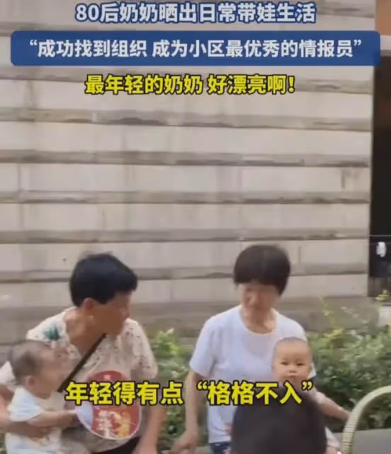 80後奶奶打入小區「情報局」，年輕得有點格格不入，一看顏值亮了