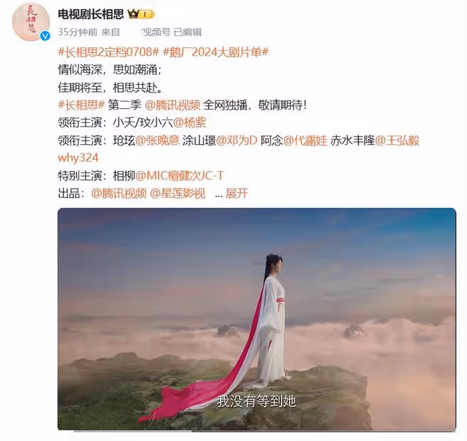 《長相思2》定檔,預告片信息量巨大,我斷言:這將是今年的劇王