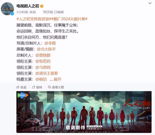 《人世間》導演又一力作,刑偵劇《人之初》官宣,張若昀傾力加盟