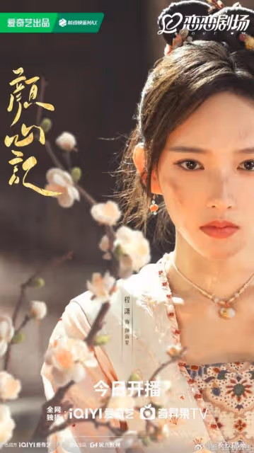 羅雲熙宋軼《顏心記》空降開播！熱度趕超《墨雨》，劇情緊湊刺激