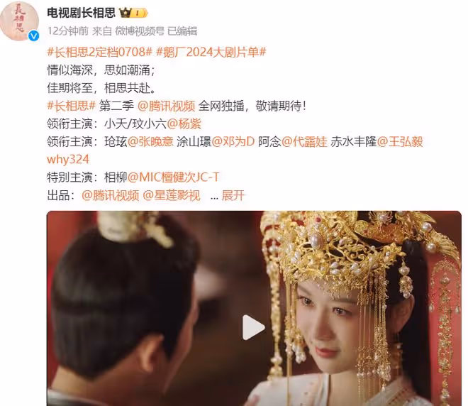 長相思2定檔7月8日,小夭白髮造型好虐,相柳戰死,夭璟戲份太少