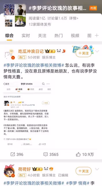 李夢情商素質再遭質疑,點贊爭議評論,演藝之路如何繼續?
