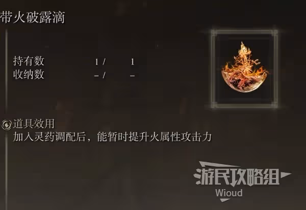 《艾爾登法環》DLC癲火調香瓶配裝指南