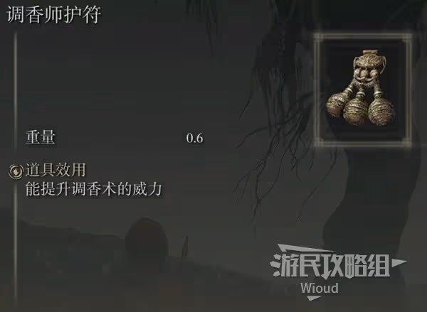 《艾爾登法環》DLC癲火調香瓶配裝指南