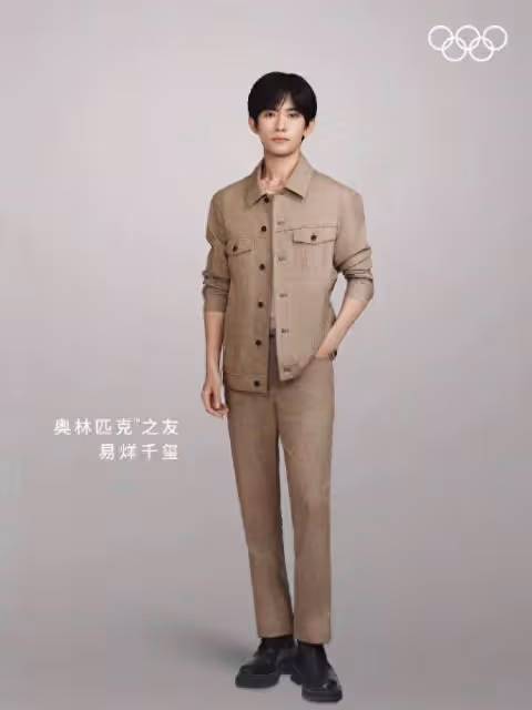 國際奧委會官宣:易烊千璽成為中國首位「奧林匹克之友」