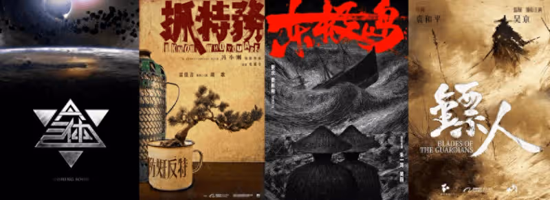 名導集體出手,張藝謀、馮小剛、管虎、袁和平新片曝光
