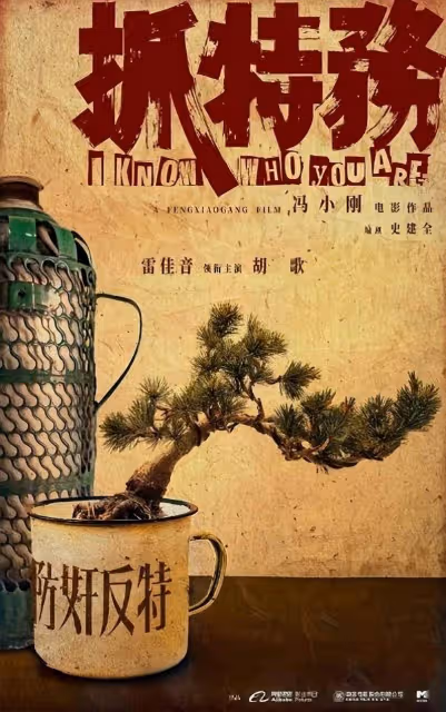 名導集體出手,張藝謀、馮小剛、管虎、袁和平新片曝光