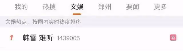 韓雪難聽上熱搜火了！她在《浪姐》舞台唱到哭被吐槽油膩