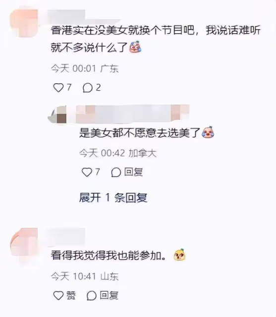 香港小姐2024選美還是選丑？就幾位大胸靚妹人氣高