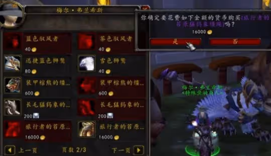WLK懷舊服法系DPS必沖聲望 肯瑞托聲望開啟和速沖攻略