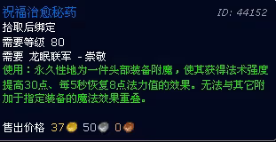 WLK懷舊服治療職業必沖聲望 龍眠聯軍聲望開啟和速沖攻略