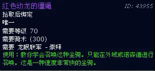 WLK懷舊服治療職業必沖聲望 龍眠聯軍聲望開啟和速沖攻略