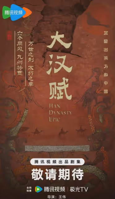 騰訊2024大劇片單發布  好劇多多！長相思2定檔 唐嫣獨身女人官宣