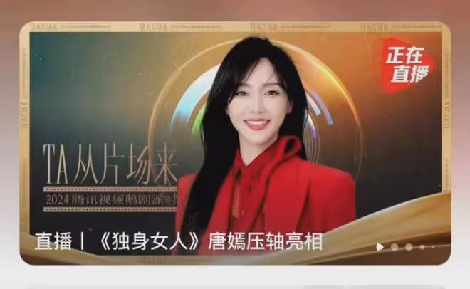 騰訊2024大劇片單發布  好劇多多！長相思2定檔 唐嫣獨身女人官宣