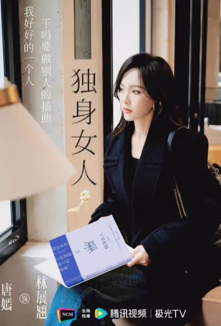 騰訊2024大劇片單發布  好劇多多！長相思2定檔 唐嫣獨身女人官宣