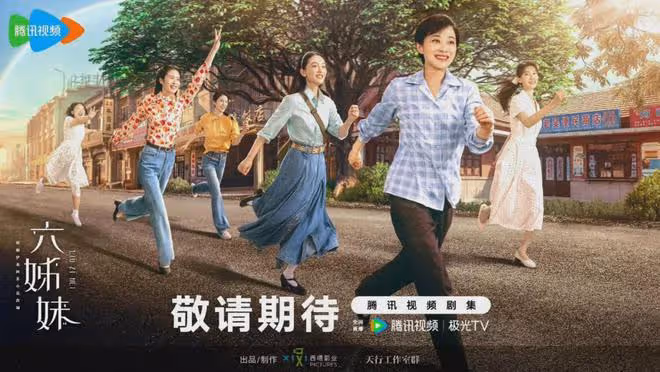 騰訊2024大劇片單發布 好劇多多!長相思2定檔 唐嫣獨身女人官宣