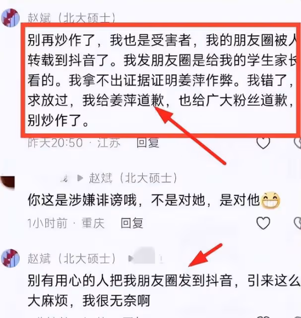 趙斌向姜萍道歉:我也是受害者!達摩院也更改了姜萍的原視頻