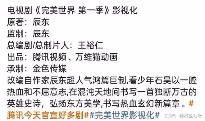 完美世界真人劇曝光，製作方確定，辰東監製，但網友卻不買帳