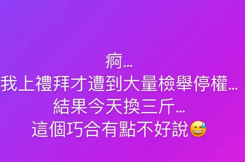 不只陳沂遭檢舉！網紅鳳梨也出事曝巧合點　直喊：「招惹到不該惹der人」