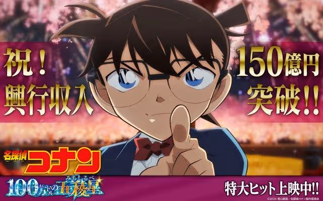73天破千萬觀影次！柯南新電影「票房達150億日圓」創影史紀錄Top10