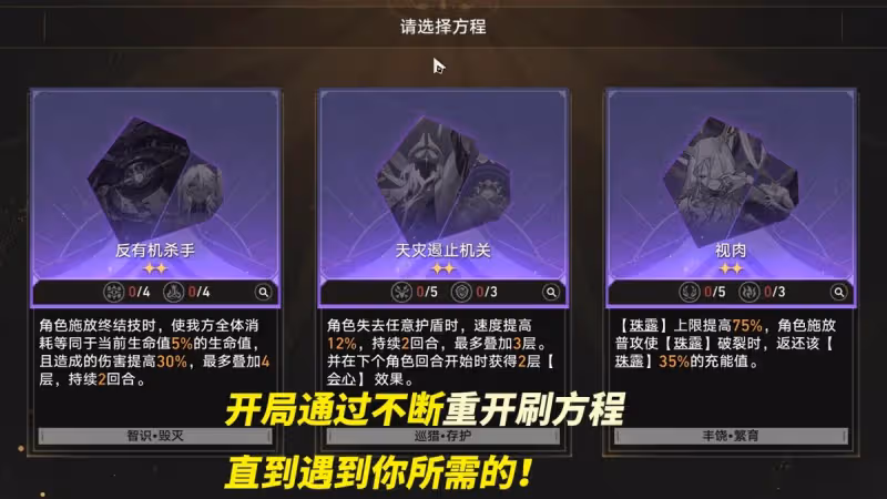 崩鐵:差分宇宙攻略|2種穩定套路推薦,可過協議6