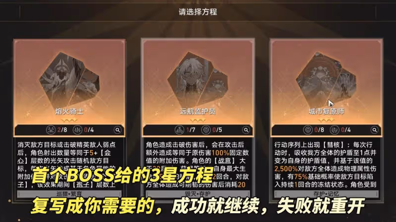 崩鐵:差分宇宙攻略|2種穩定套路推薦,可過協議6