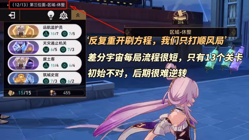 崩鐵:差分宇宙攻略|2種穩定套路推薦,可過協議6