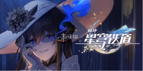 崩壞星穹鐵道黎明鳴響的一千隻鈴任務攻略