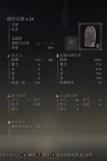 《艾爾登法環》DLC通關打法與武器裝備選擇