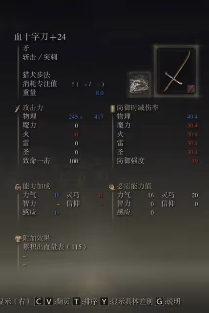 《艾爾登法環》DLC通關打法與武器裝備選擇