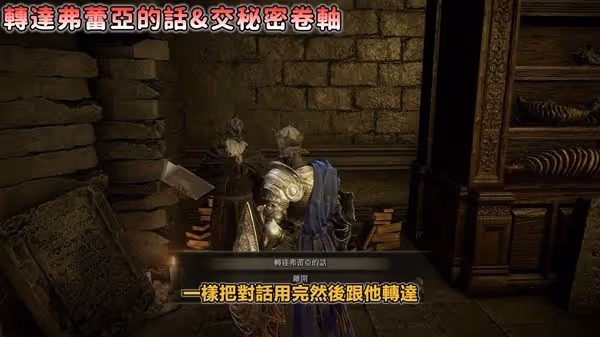 《艾爾登法環》DLC弗蕾亞與安帕赫支線攻略