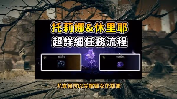 《艾爾登法環》DLC弗蕾亞與安帕赫支線攻略