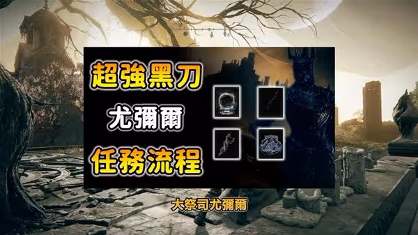 《艾爾登法環》DLC弗蕾亞與安帕赫支線攻略