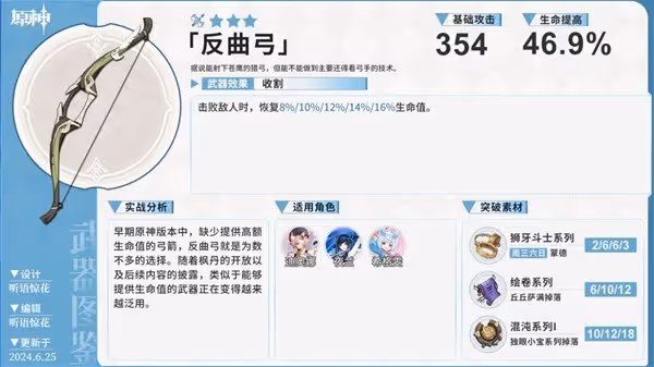 《原神》4.7下半UP角色武器推薦