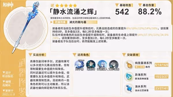 《原神》4.7下半UP角色武器推薦